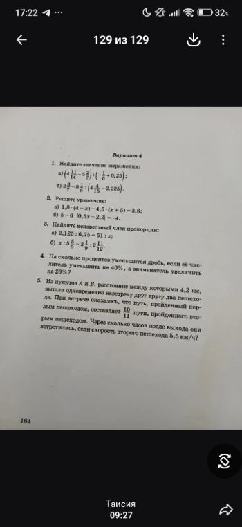 1. Найдите значение выражения: а) (4 11/14 - 5 2/7) : (-1/6 + 0,25);