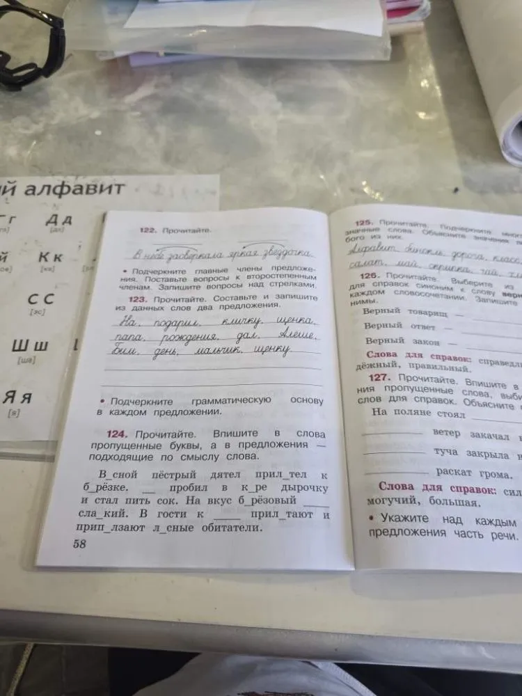 122. Прочитайте. Подчеркните главные члены предложения. Поставьте вопросы к второстепенным членам. Запишите вопросы над стрелками.