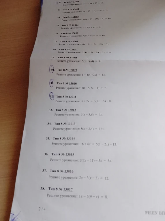 Решите уравнение: 5(x - 3,6) = 9x