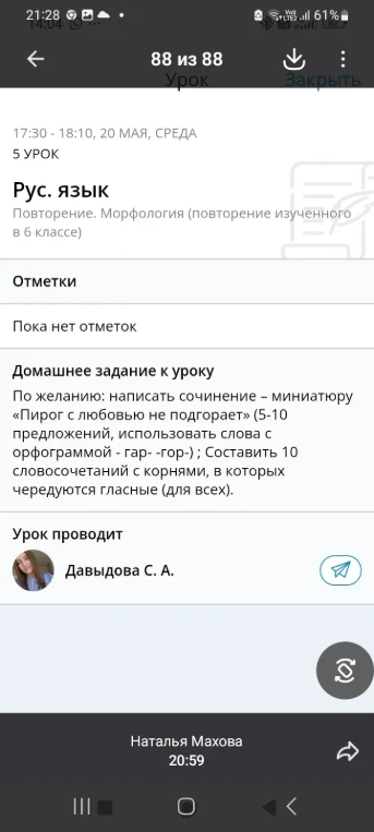 По желанию: написать сочинение – миниатюру «Пирог с любовью не подгорает» (5-10 предложений, использовать слова с орфограммой - гар- -гор- ) ; Составить 10 словосочетаний с корнями, в которых чередуются гласные (для всех).