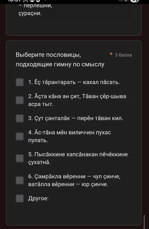 Выберите пословицы, подходящие гимну по смыслу