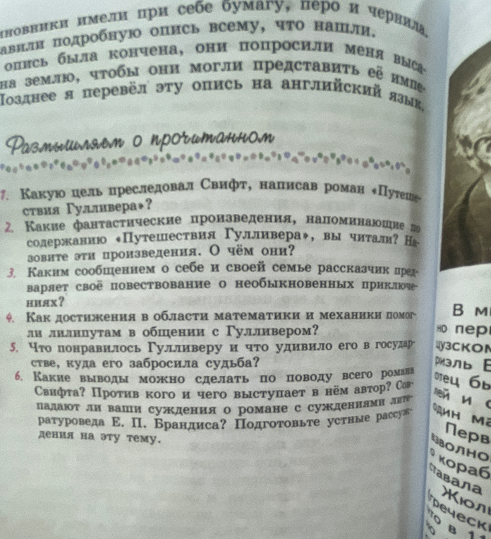 Какую цель преследовал Свифт, написав роман «Путешествия Гулливера»?
