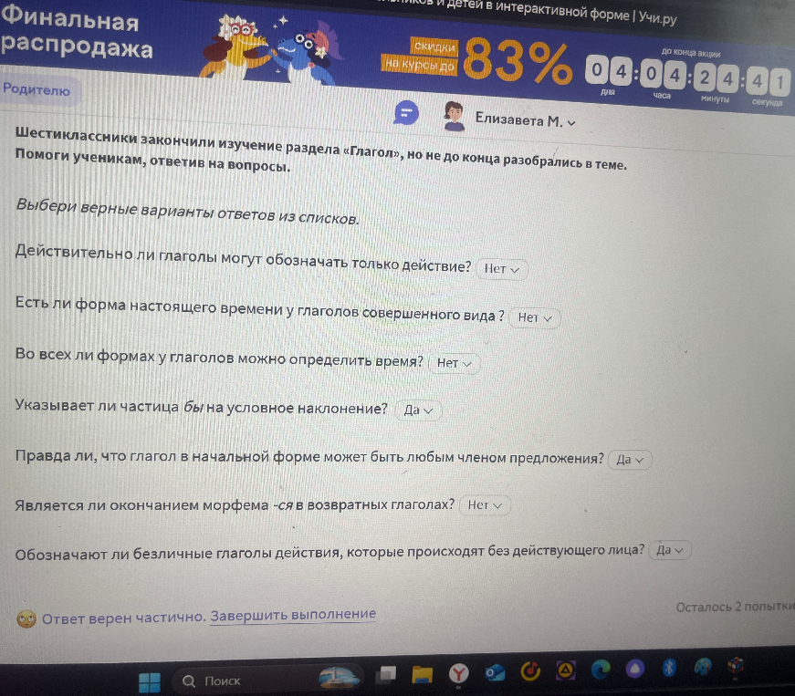Шестиклассники закончили изучение раздела «Глагол», но не до конца разобрались в теме. Помоги ученикам, ответив на вопросы.