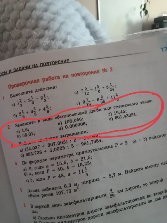 Запишите в виде обыкновенной дроби или смешанного числа: