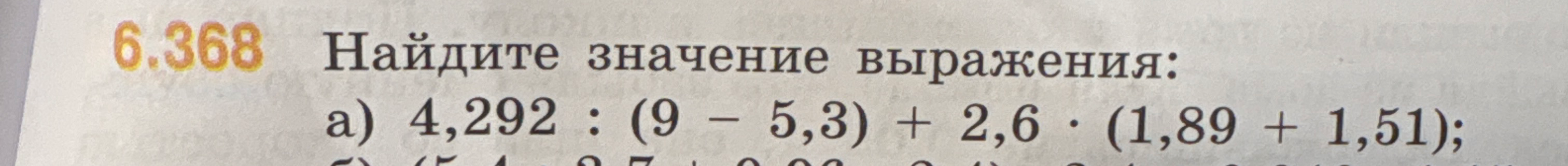 Найдите значение выражения: a) 4,292 : (9 - 5,3) + 2,6 * (1,89 + 1,51);