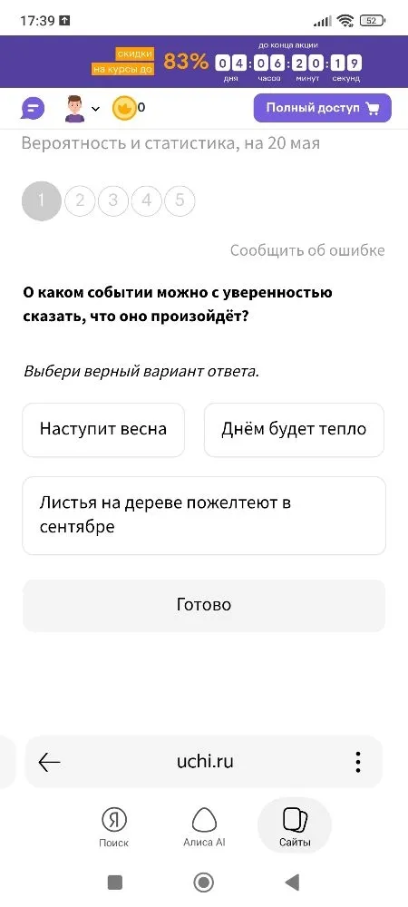 О каком событии можно с уверенностью сказать, что оно произойдёт?
