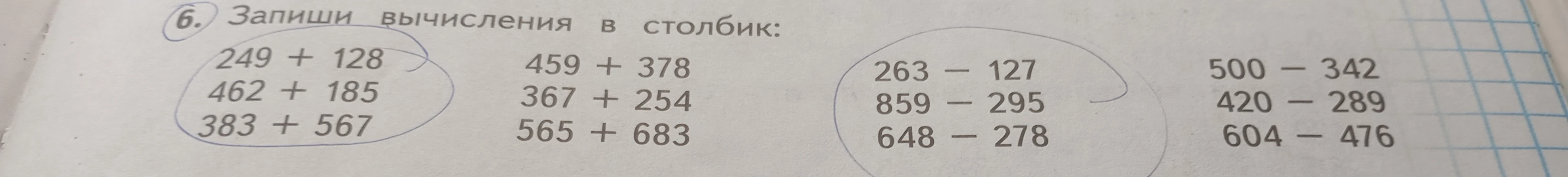 6. Запиши вычисления в столбик:
