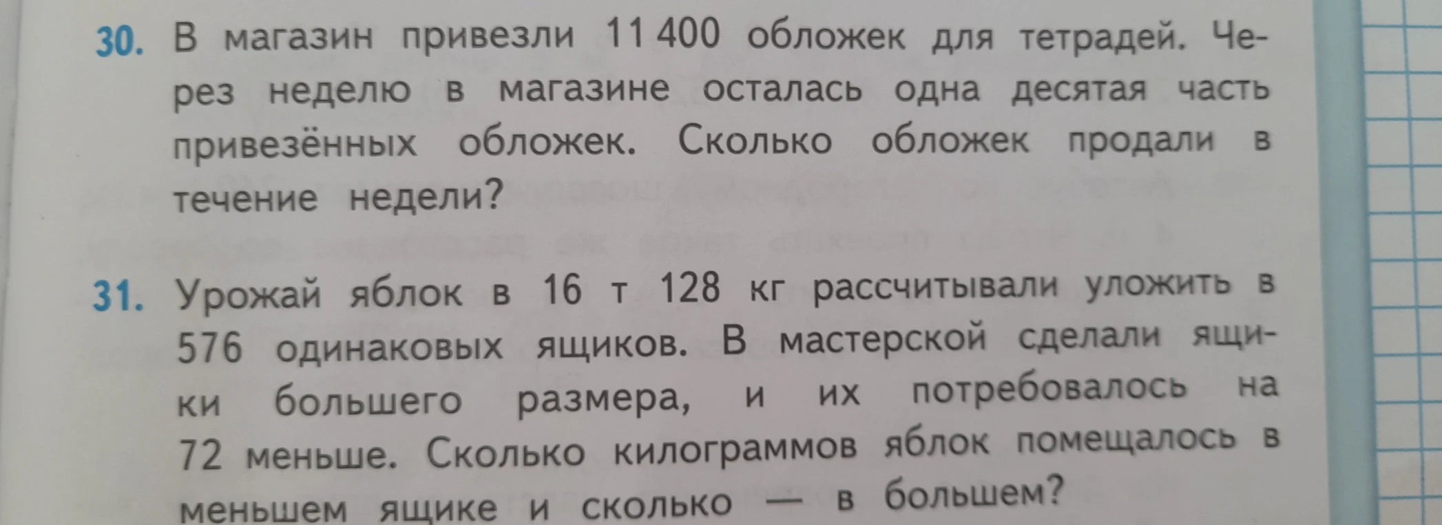В магазин привезли 11 400 обложек для тетрадей. Через неделю в магазине осталась одна десятая часть привезённых обложек. Сколько обложек продали в течение недели?