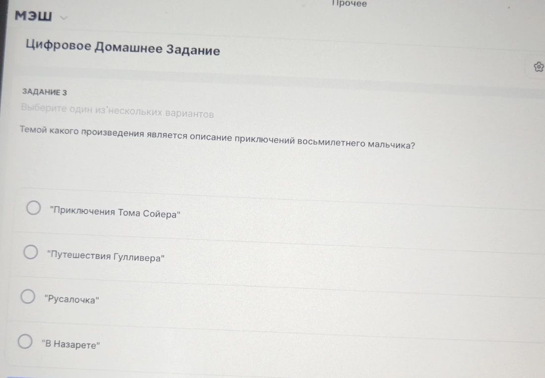 Темой какого произведения является описание приключений восьмилетнего мальчика?