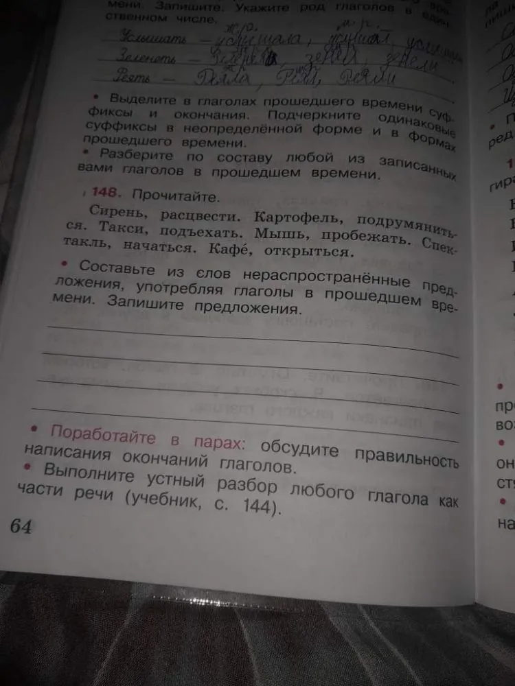 Составьте из слов нераспространённые предложения, употребляя глаголы в прошедшем времени. Запишите предложения.