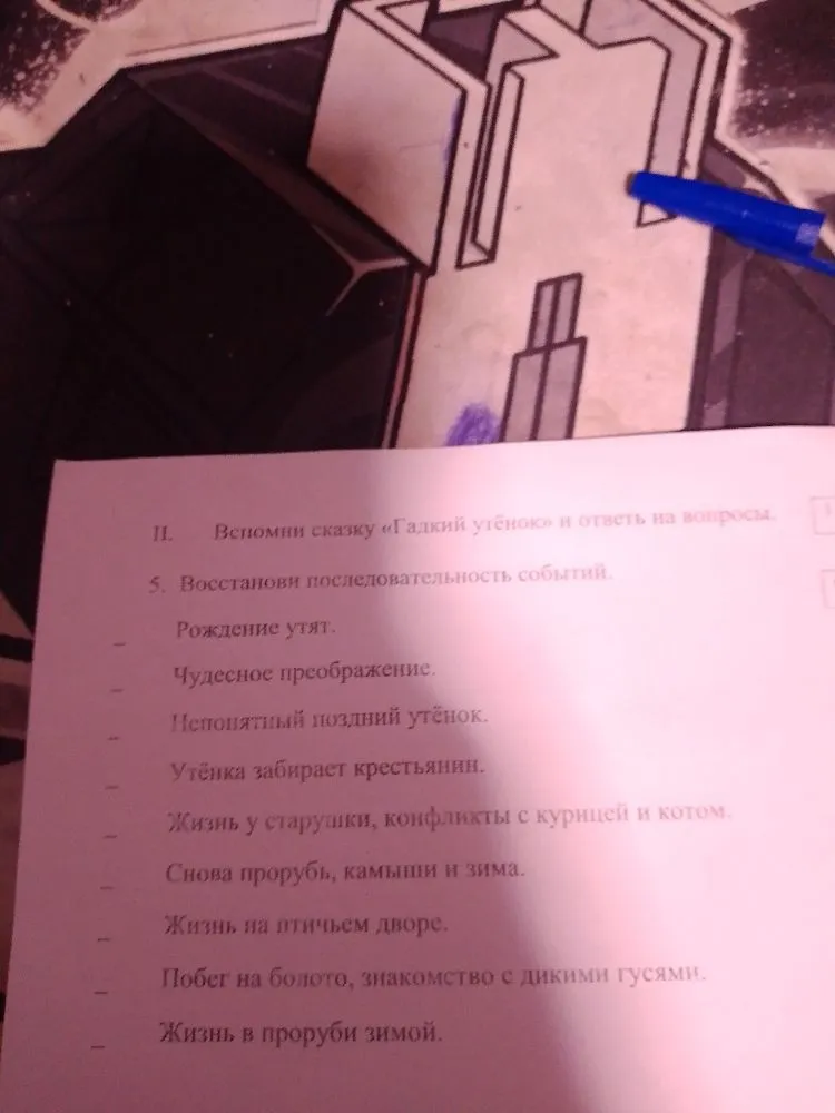 II. Вспомни сказку «Гадкий утёнок» и ответь на вопросы. 5. Восстанови последовательность событий.