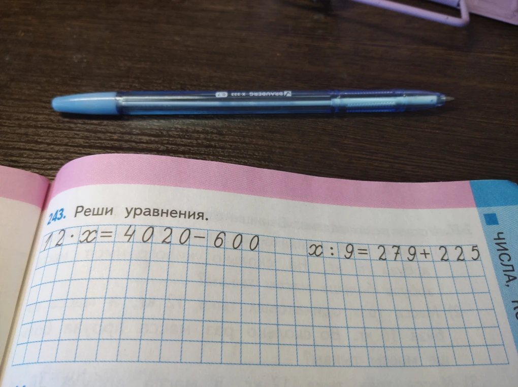 243. Реши уравнения.