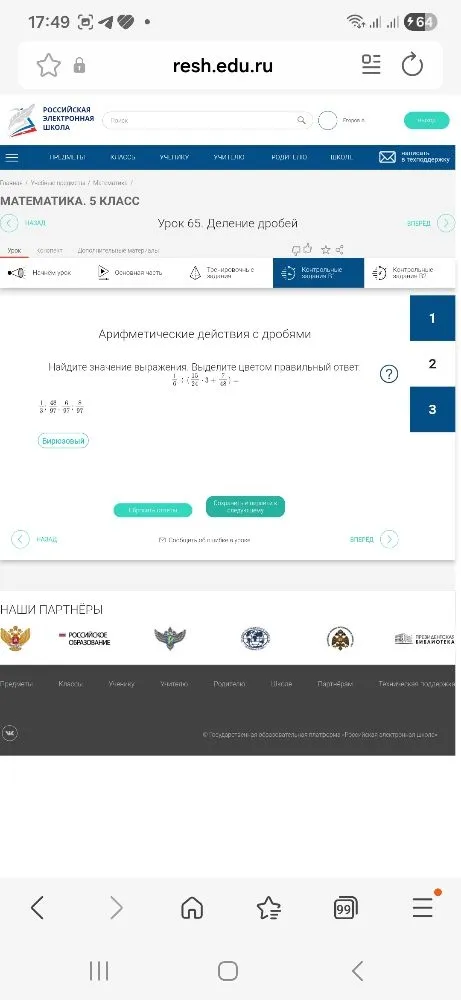 Найдите значение выражения. Выделите цветом правильный ответ.