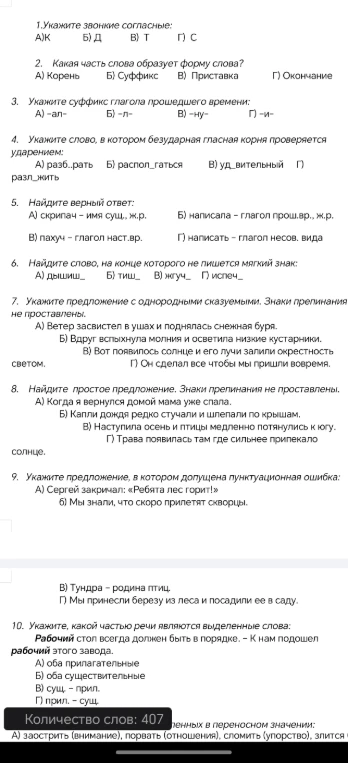 1.Укажите звонкие согласные: А)К Б) Д В) Т Г) С