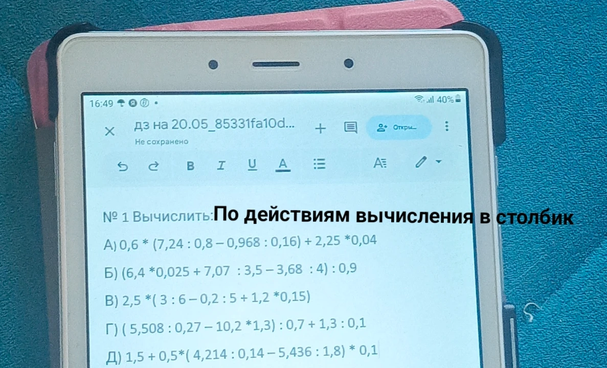 № 1 Вычислить: А) 0,6 * (7,24 : 0,8 - 0,968 : 0,16) + 2,25 * 0,04