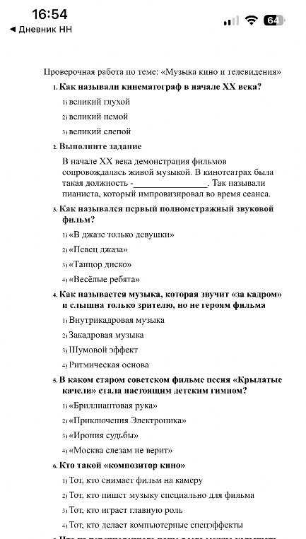 Проверочная работа по теме: «Музыка кино и телевидения»