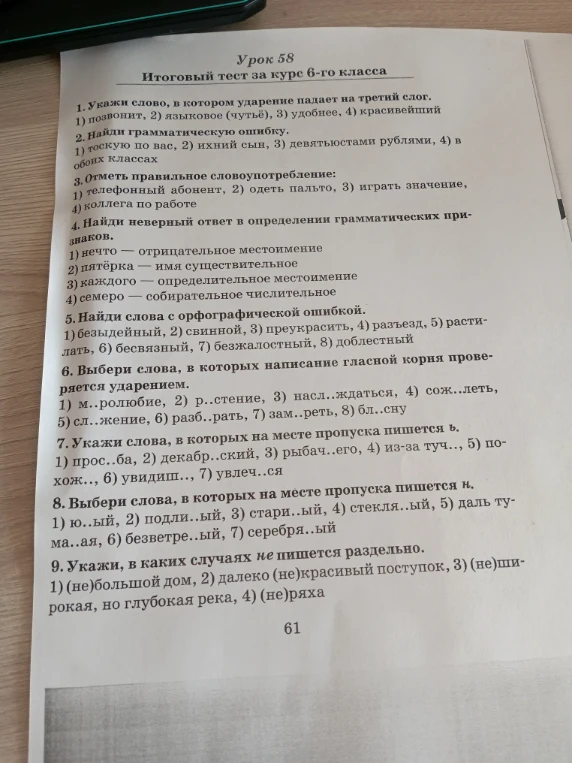 1. Укажи слово, в котором ударение падает на третий слог.
