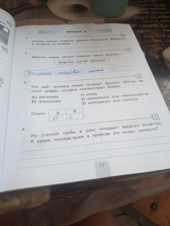 Запиши полное название субъекта Российской Федерации, в котором ты живёшь.