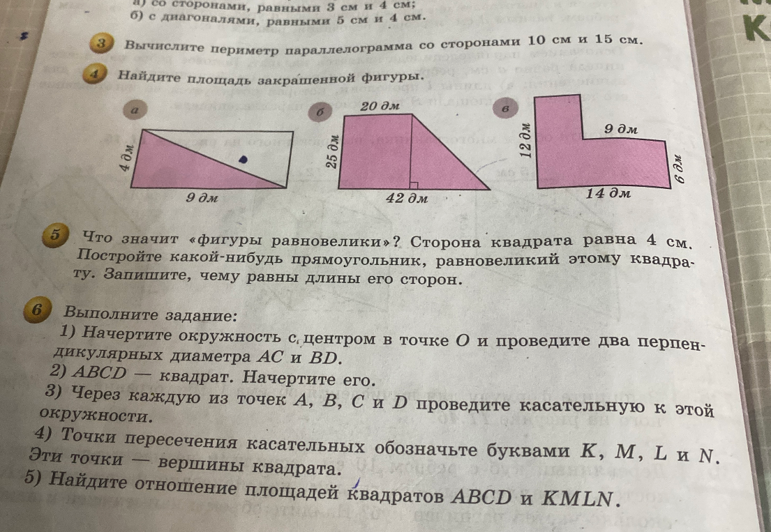 Вычислите периметр параллелограмма со сторонами 10 см и 15 см.