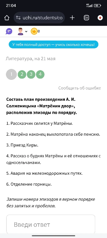 Составь план произведения А. И. Солженицына «Матрёнин двор», расположив эпизоды по порядку.