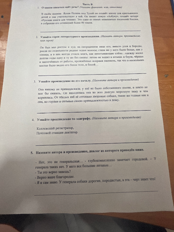 1. О каком писателе идёт речь? (Указать фамилию, имя, отчество)