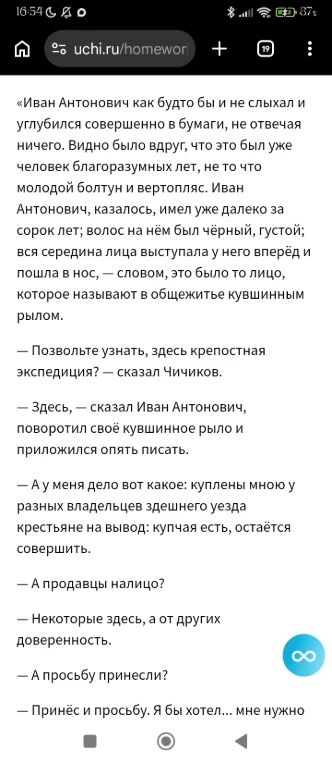 «Иван Антонович как будто бы и не слыхал и углубился совершенно в бумаги, не отвечая ничего.»