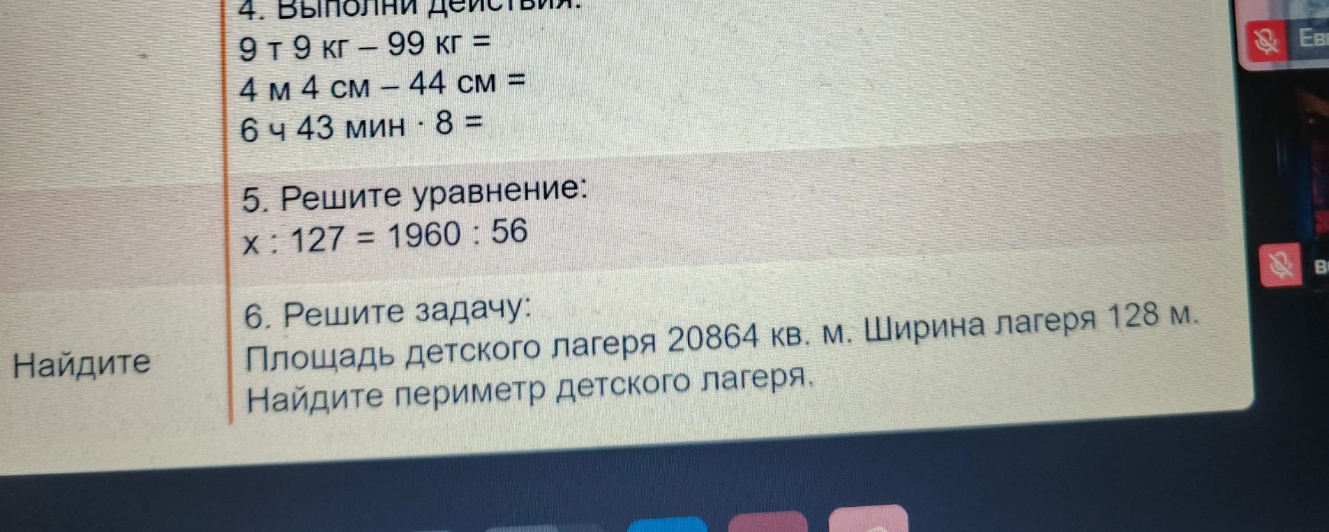 4. Выполни действия: 9 т 9 кг - 99 кг =