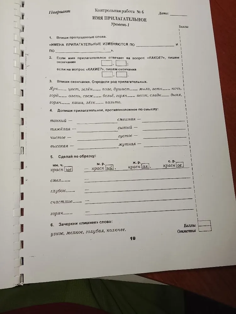 Контрольная работа № 6, Уровень 1, 1. Впиши пропущенные слова.