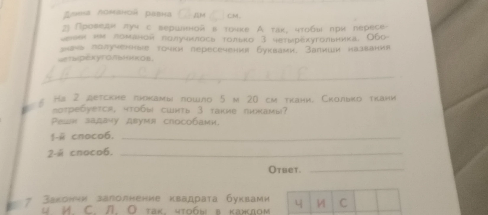 На 2 детские пижамы пошло 5 м 20 см ткани. Сколько ткани потребуется, чтобы сшить 3 такие пижамы?
