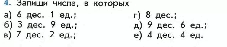 Запиши числа, в которых