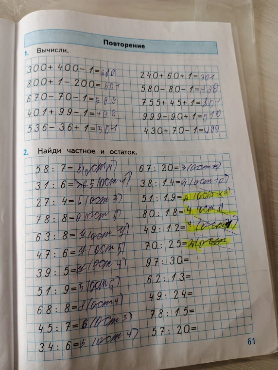 Найди частное и остаток.