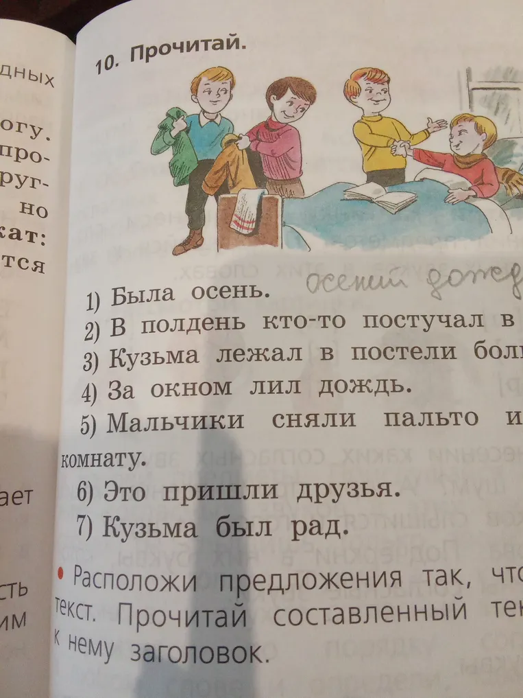 Расположи предложения так, чтобы получился текст. Прочитай составленный текст. Подбери к нему заголовок.