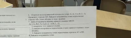 6. Отметьте на координатной плоскости точки A (-4; 2) и B (3; -5). Проведите отрезок AB. Найдите координаты точки пересечения отрезка AB с осью абсцисс и осью ординат.