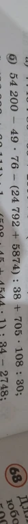 54200 - 49 * 76 - (24792 + 5874) : 38 + 705 * 108 : 30