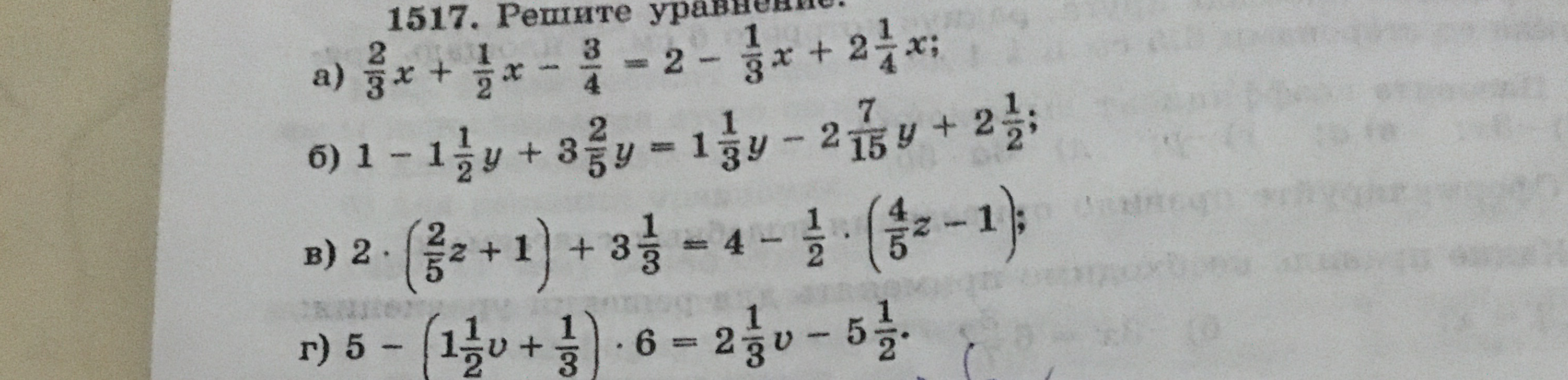 1517. Решите уравнение.