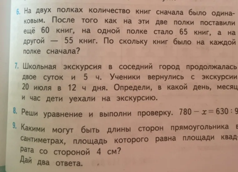 6. На двух полках количество книг сначала было одинаковым. После того как на эти две полки поставили ещё 60 книг, на одной полке стало 65 книг, а на другой — 55 книг. По сколько книг было на каждой полке сначала?