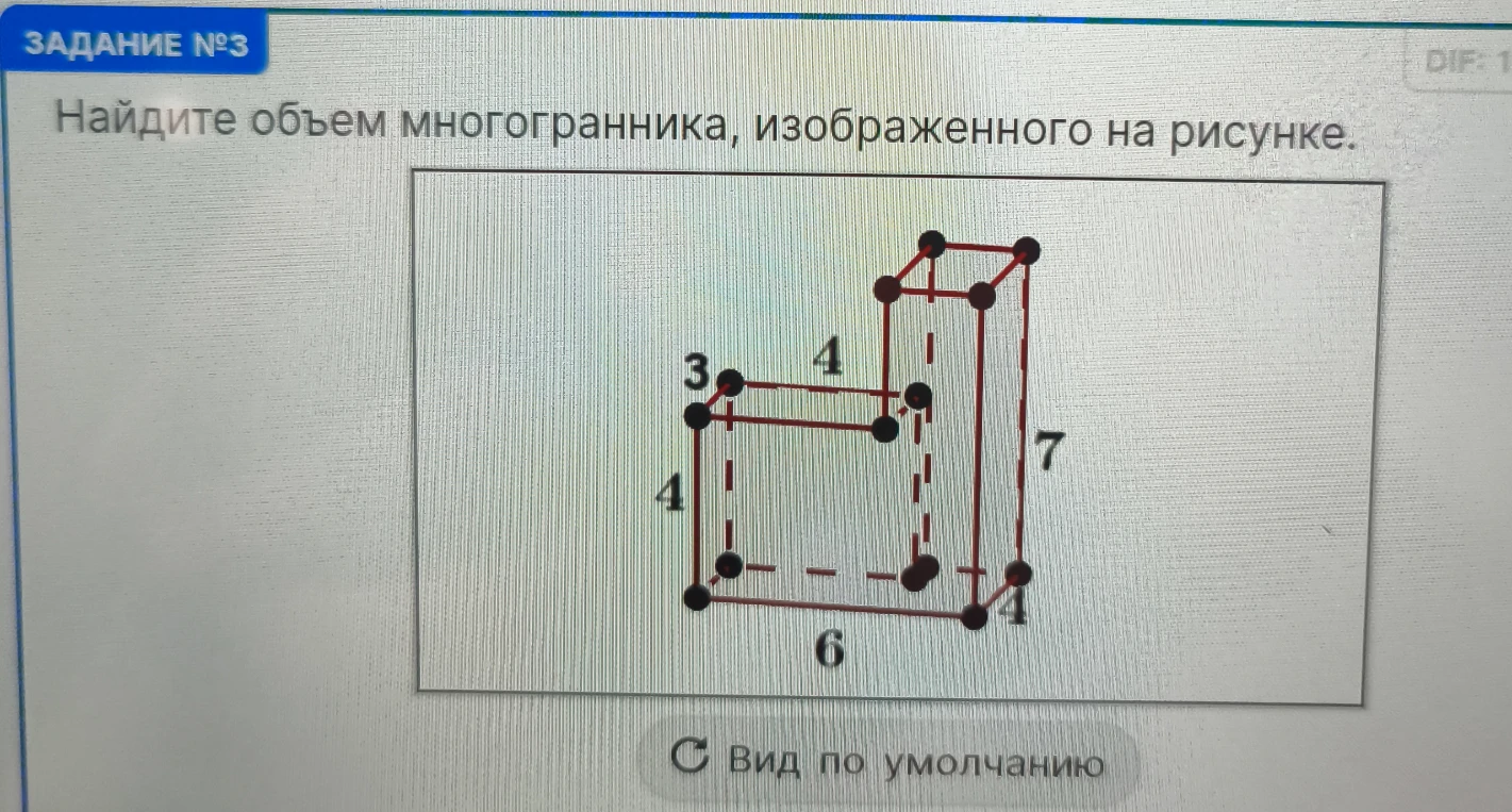Найдите объем многогранника, изображенного на рисунке.