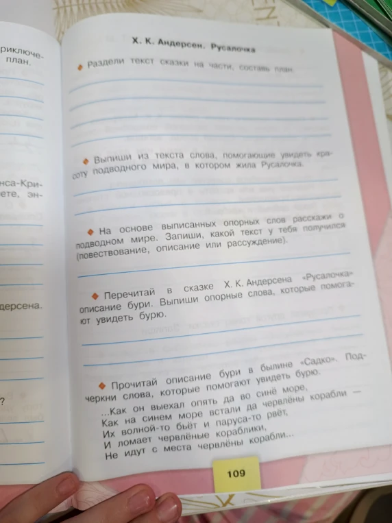 Раздели текст сказки на части, составь план.