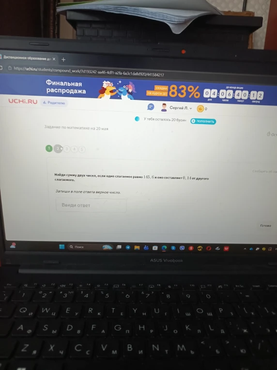 Найди сумму двух чисел, если одно слагаемое равно 145,6 и оно составляет 0,14 от другого слагаемого.