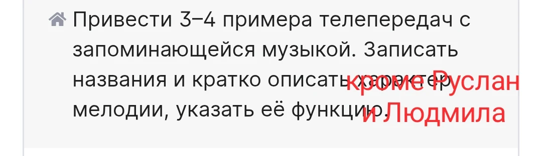 Привести 3–4 примера телепередач с запоминающейся музыкой. Записать названия и кратко описать характер мелодии, указать её функцию.