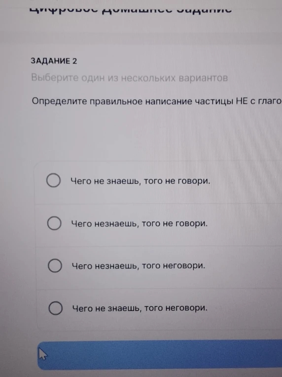 Определите правильное написание частицы НЕ с глаголами