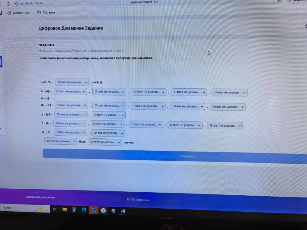 Выполните фонетический разбор слова, вставляя в пропуски нужные слова.