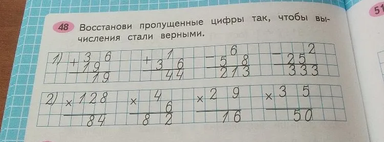 Восстанови пропущенные цифры так, чтобы вычисления стали верными.