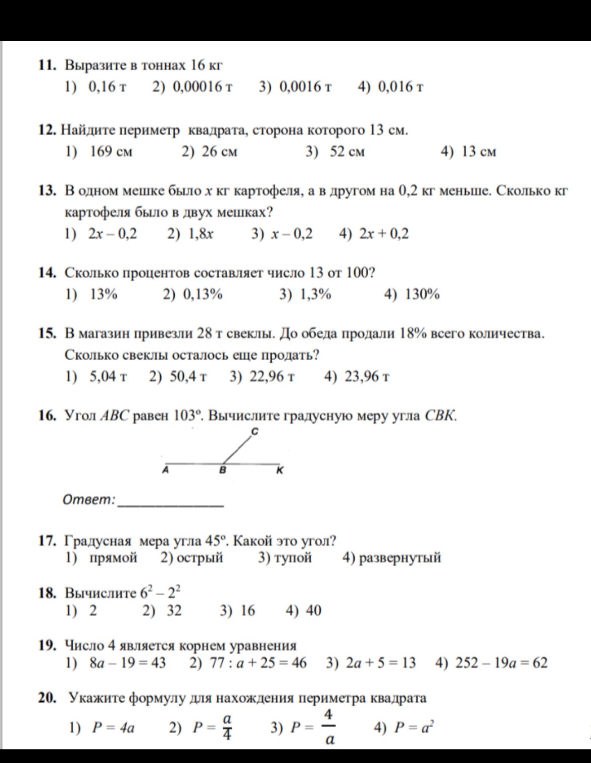 11. Выразите в тоннах 16 кг