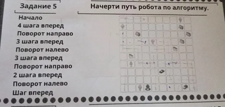 Задание 5. Начерти путь робота по алгоритму.