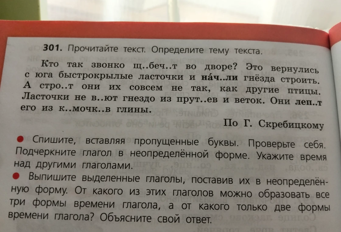 301. Прочитайте текст. Определите тему текста.