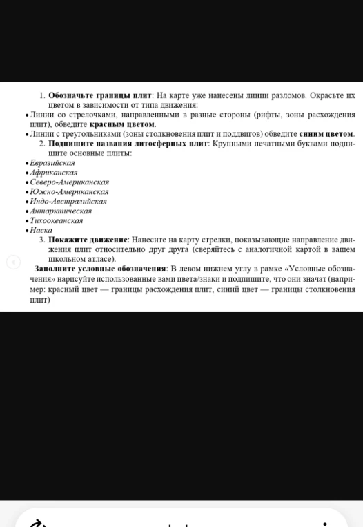 1. Обозначьте границы плит: На карте уже нанесены линии разломов. Окрасьте их цветом в зависимости от типа движения: