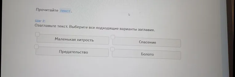 Озаглавьте текст. Выберите все подходящие варианты заглавия.