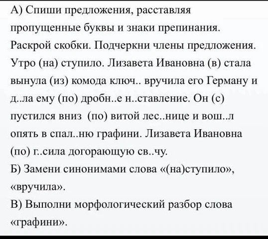 А) Спиши предложения, расставляя пропущенные буквы и знаки препинания. Раскрой скобки. Подчеркни члены предложения.