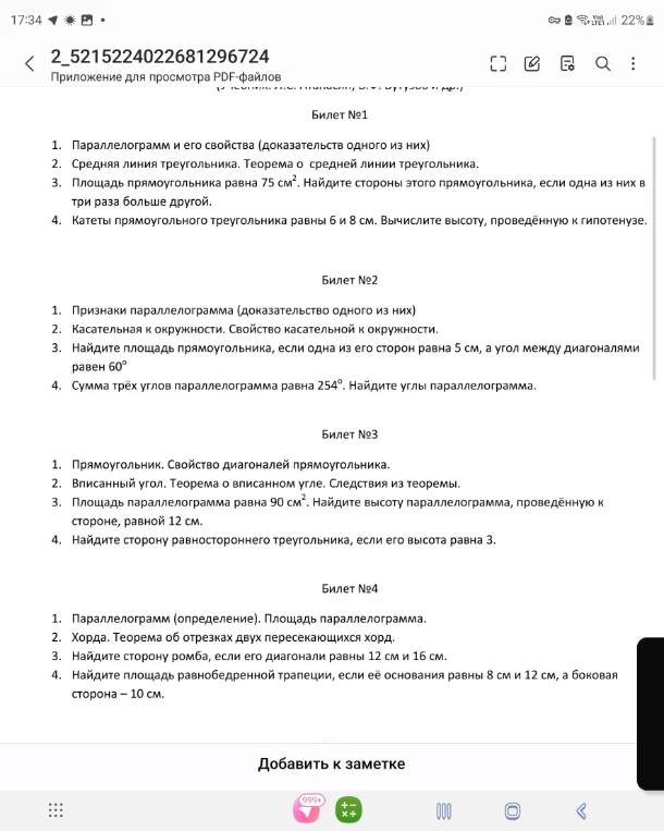Билет №1 1. Параллелограмм и его свойства (доказательство одного из них)